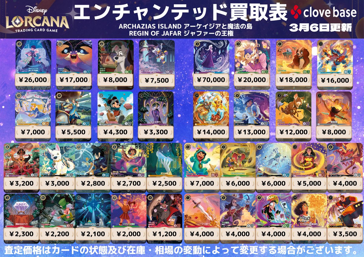 買取表】 🌟エンチャンテッド🌟 💙タマトア‐ゴージャス！💙￥17,000