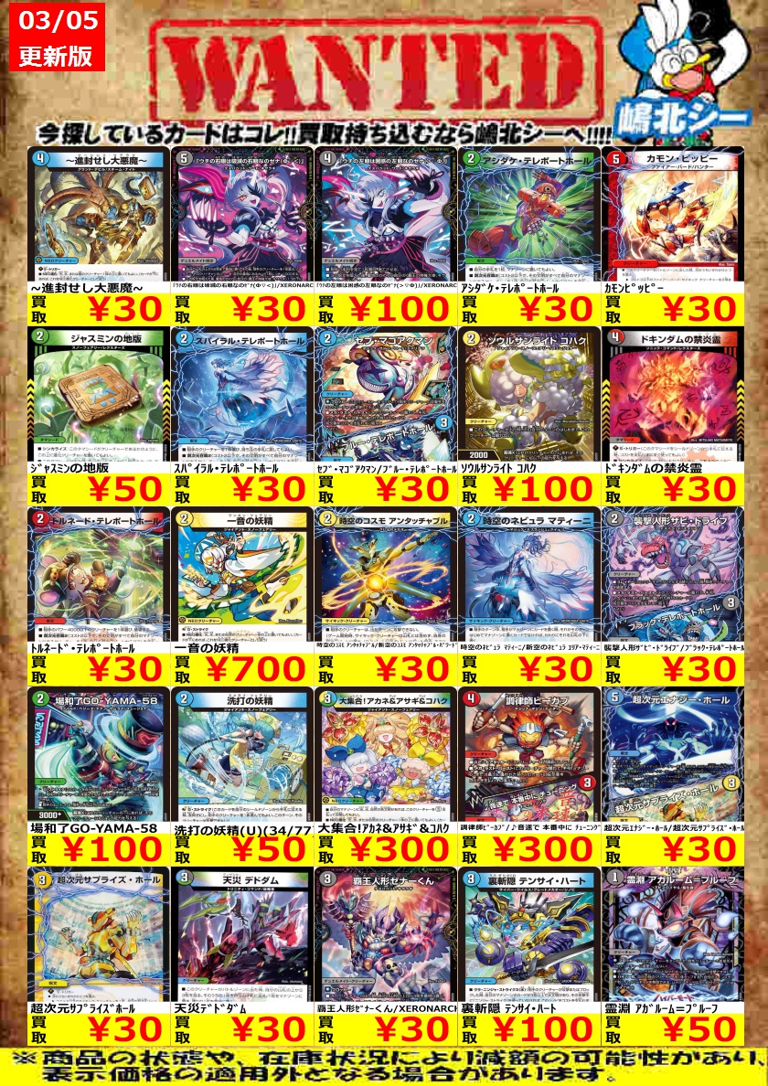 希少価値有り　デュエマまとめ売り デュエマ 買取表になります！ 皆様のお持ち込みお待ちしております