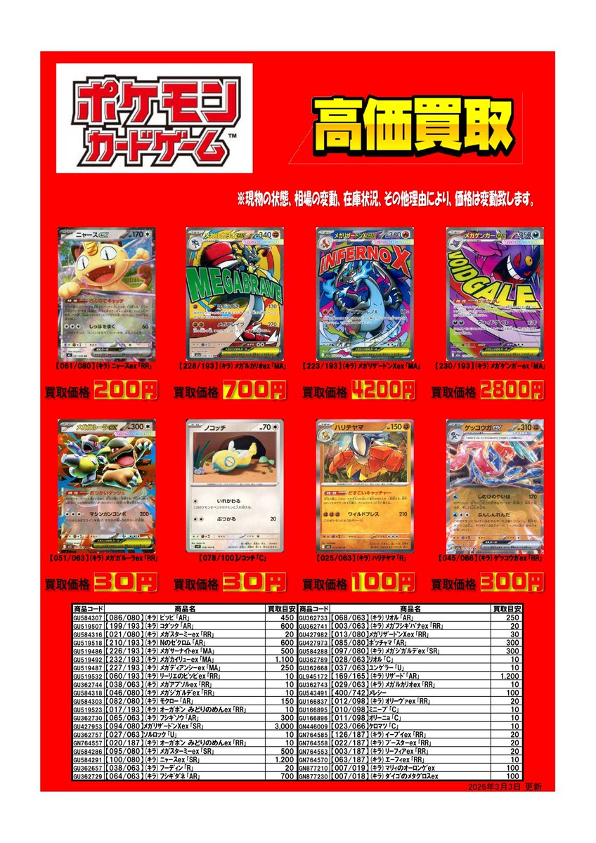 ポケカ 💐買取価格更新💐 【223/193】(ｷﾗ)ﾒｶﾞﾘｻﾞｰﾄﾞﾝXex｢MA｣ ￥4,200