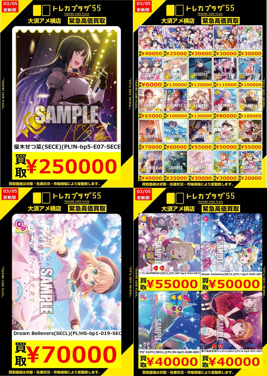 ラブカ】【#ラブライブカードゲーム】【#買取】 ✨✨✨✨買取表更新