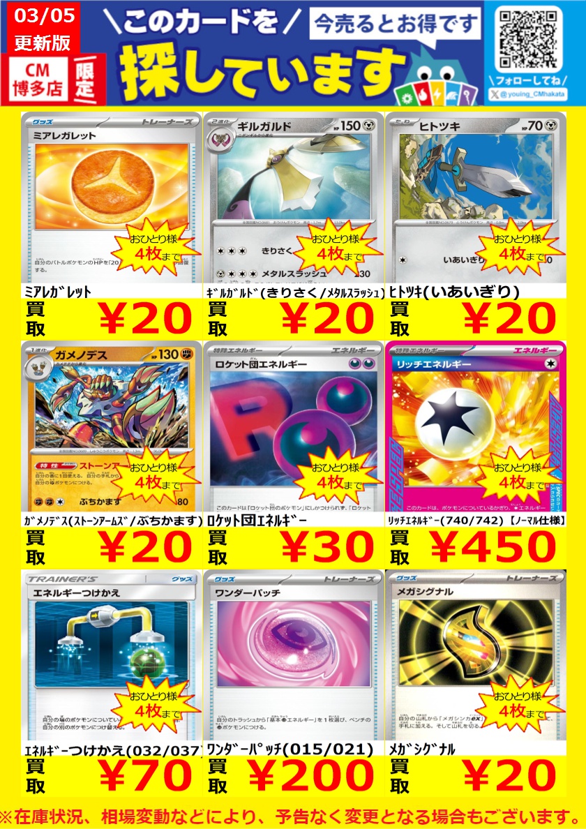 WANTED！】 トレカ高価買取情報！ このチャンスお見逃しなく