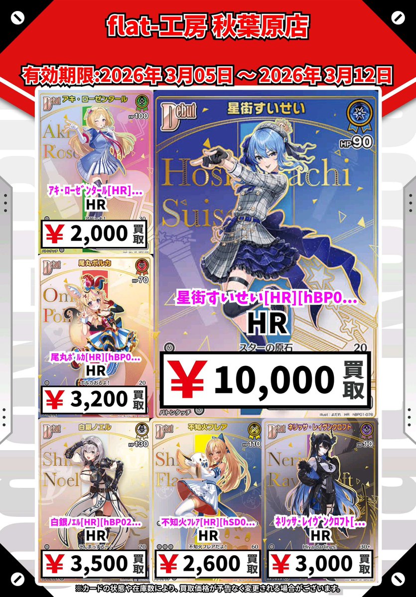 ⚔flat工房-秋葉原店 #ホロカ 買取情報⚔】 「hololive OFFICIAL CARD