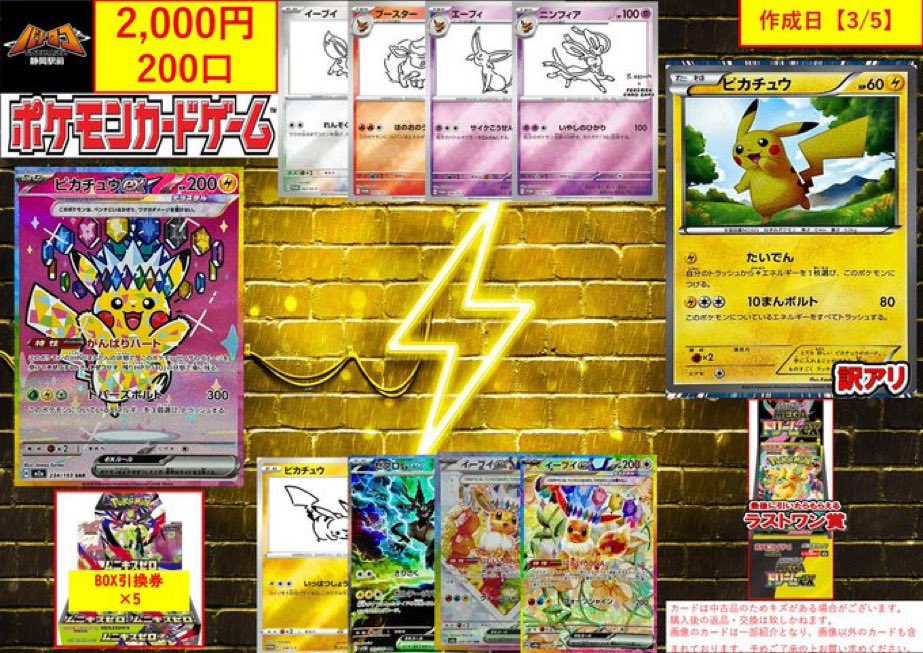 販売情報】#ポケカ 明日も挑戦者募集チュウ⚡️ 2000円くじ販売開始し