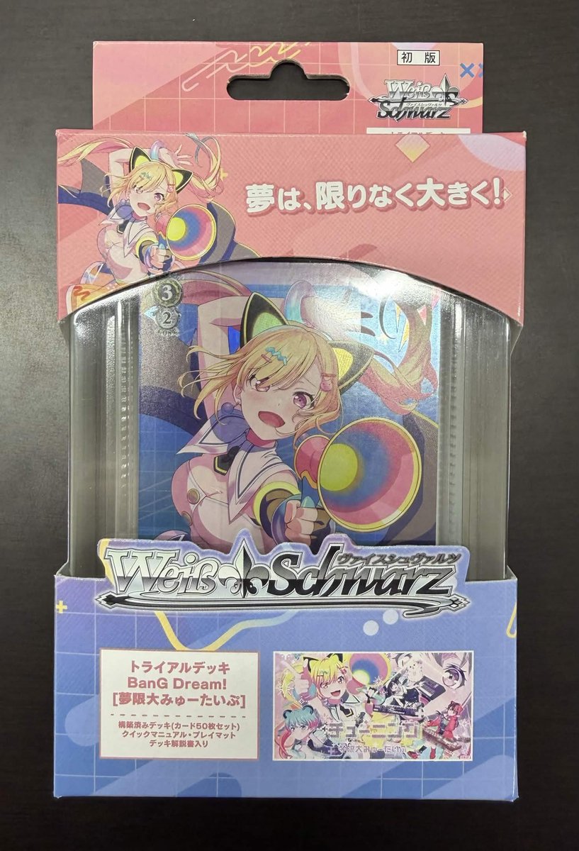 WS/ヴァイス 販売情報】 明日3/6(金)発売！ トライアルデッキ BanG