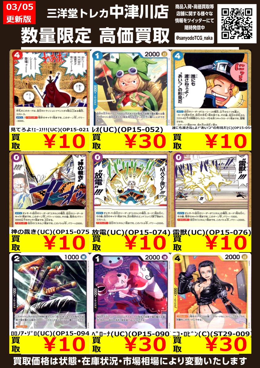 ワンピカード ﾉｰﾏﾙｶｰﾄﾞ高価買取更新しました✨ ドシドシお持ち込み