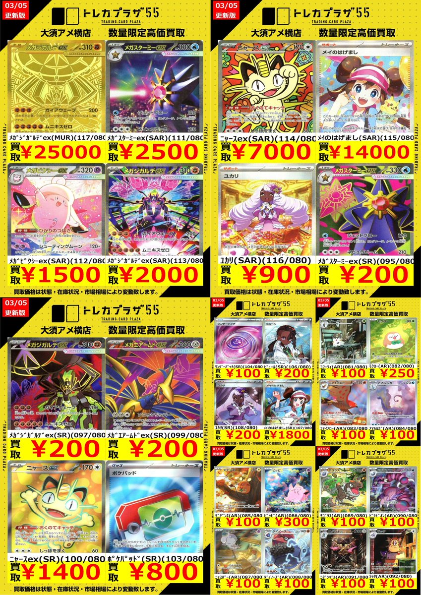 ポケカ】【#ポケモンカード】 ポケカ買取表更新しました‼ ✨✨新弾