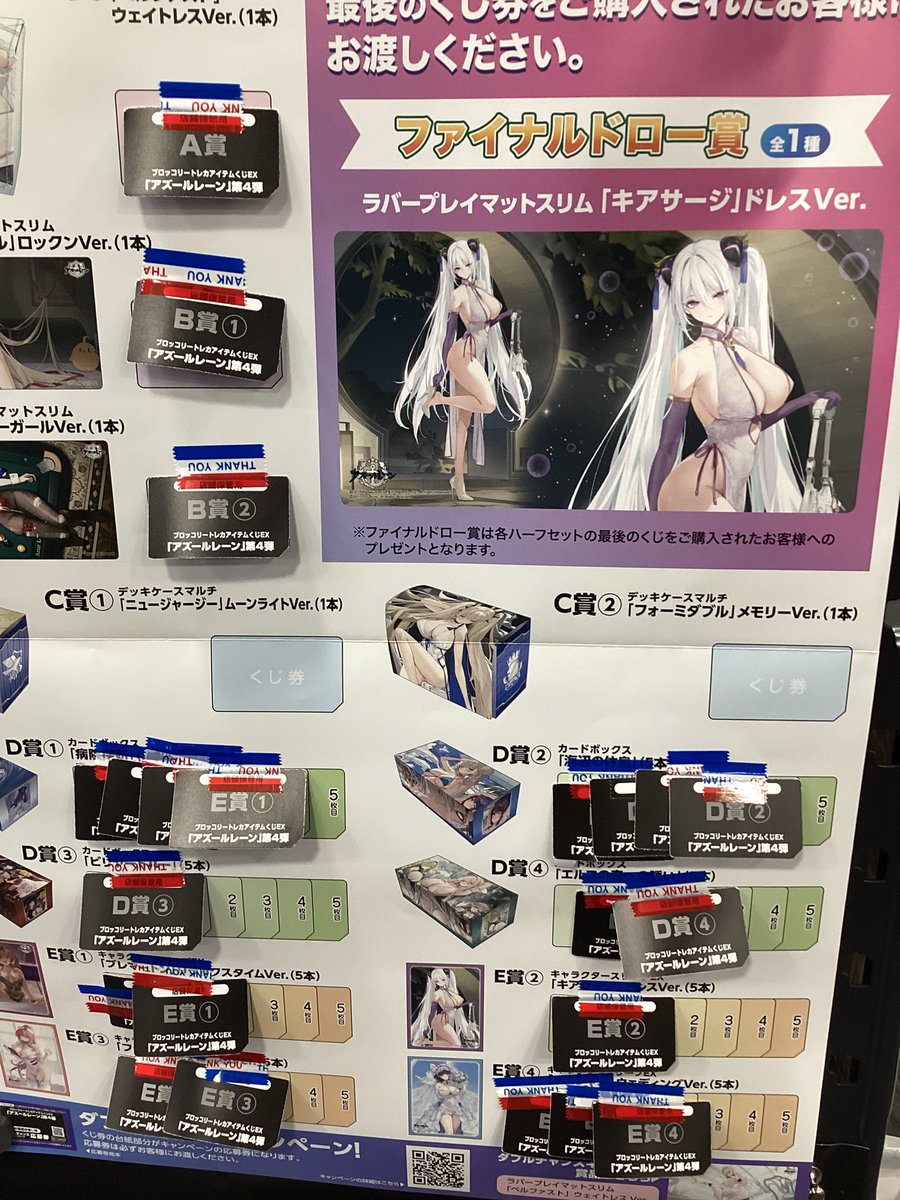 ブロッコリートレカくじ アズールレーン 第4弾⚓️ A賞B賞が全て出て
