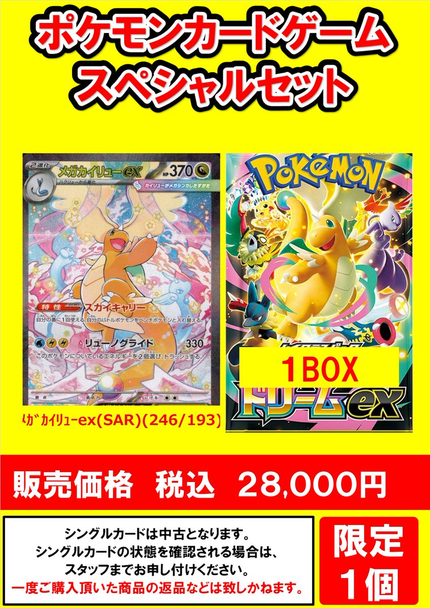 ポケモンカードゲームのセットを販売開始いたしました❗️ ぜひお
