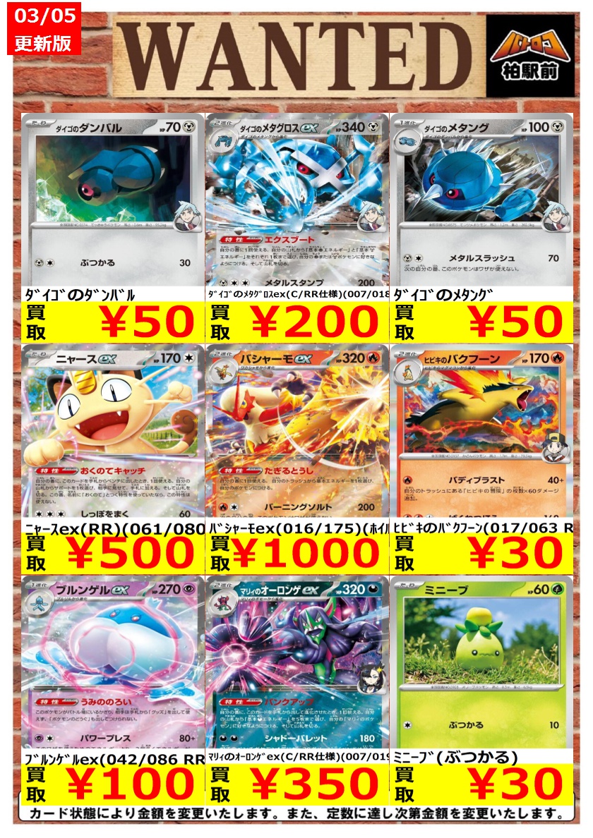 WANTED情報】 ☆ポケカ 買取 枚数限定☆ 価格更新しました！ ポケカ