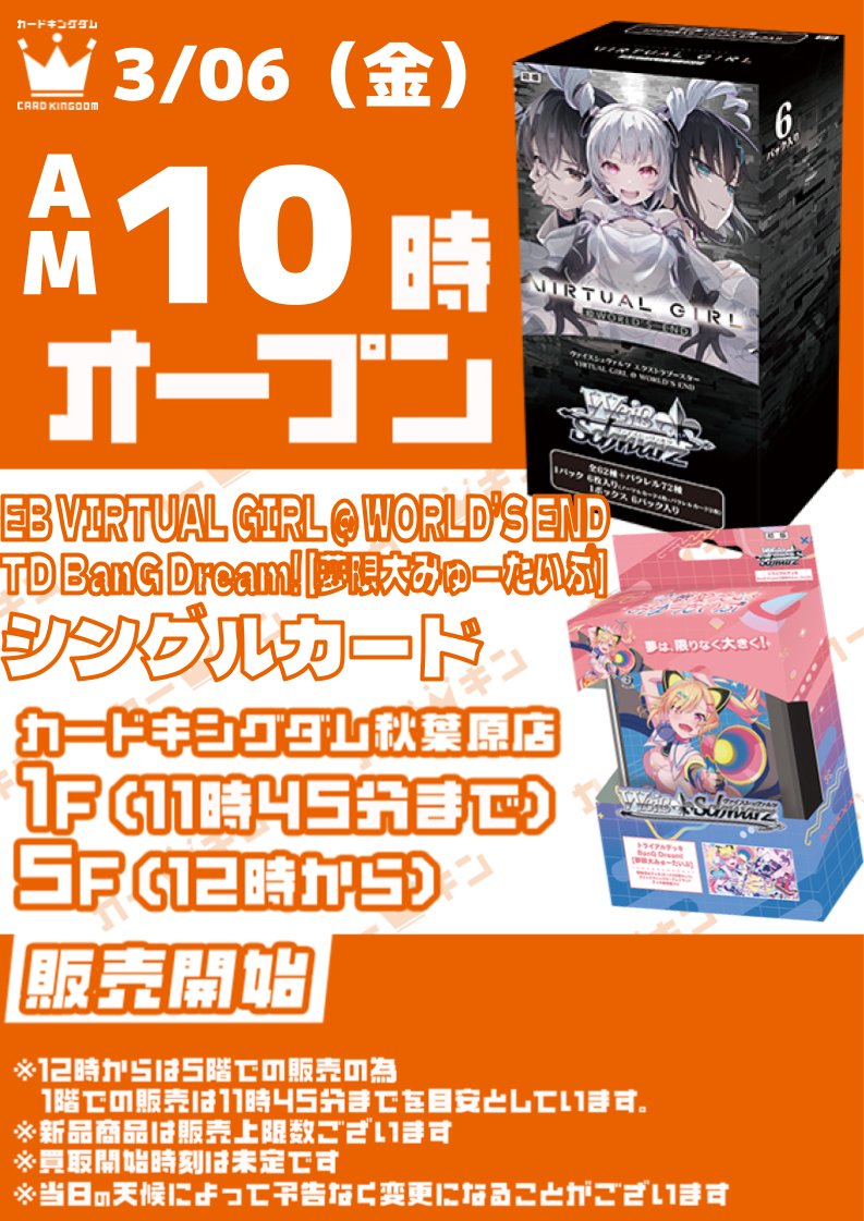 ヴァイスシュヴァルツ #バチャガ #バンドリ 販売告知】 明日3/6(金
