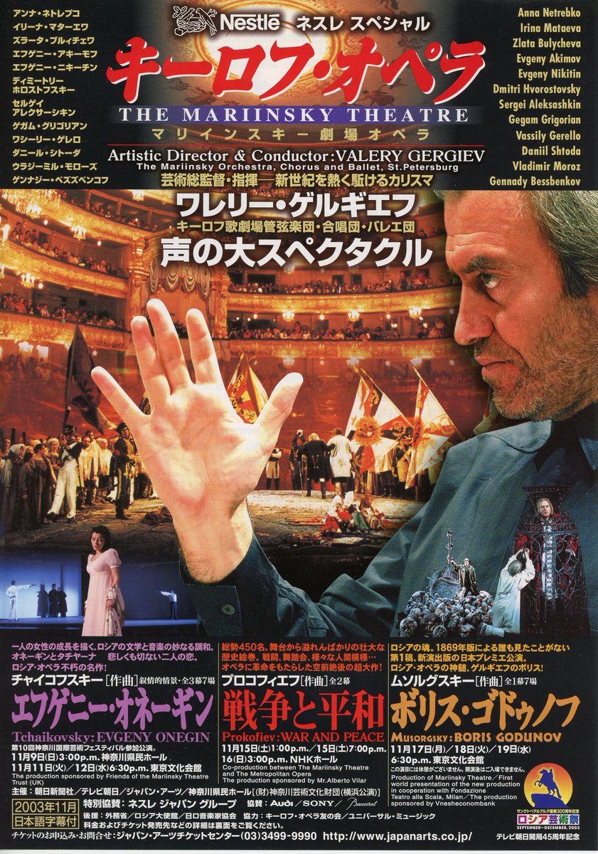 プロコフィエフ 戦争と平和 2003-11-15,15,16 ゲルギエフ マリインスキ