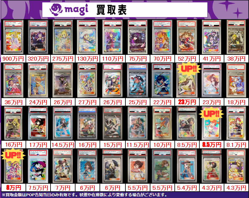 買取告知】 3/6(金)のポケカ買取表です‼ ✨サポートPSA10買取表✨ 1枚