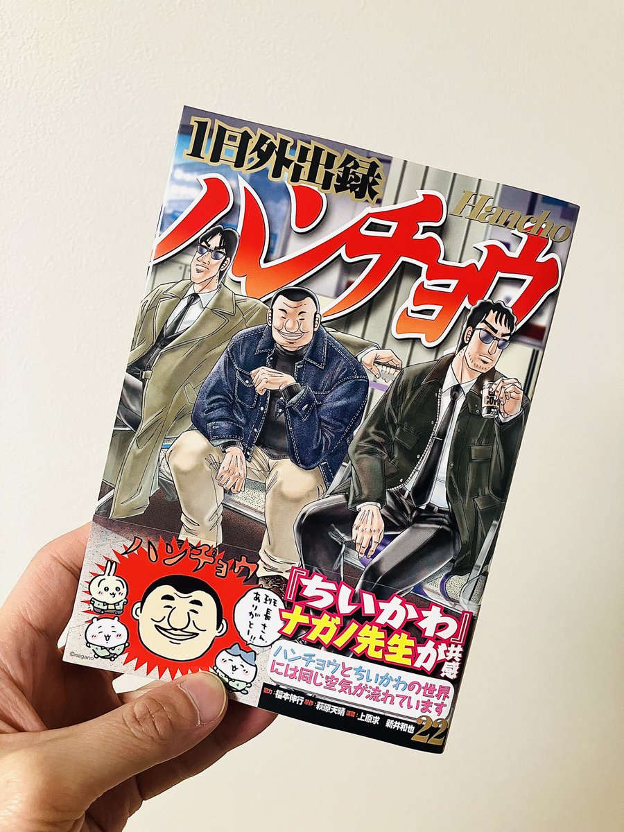 8巻発売中！】ちいかわコミック公式 (@chiikawa_comic) / Posts / X