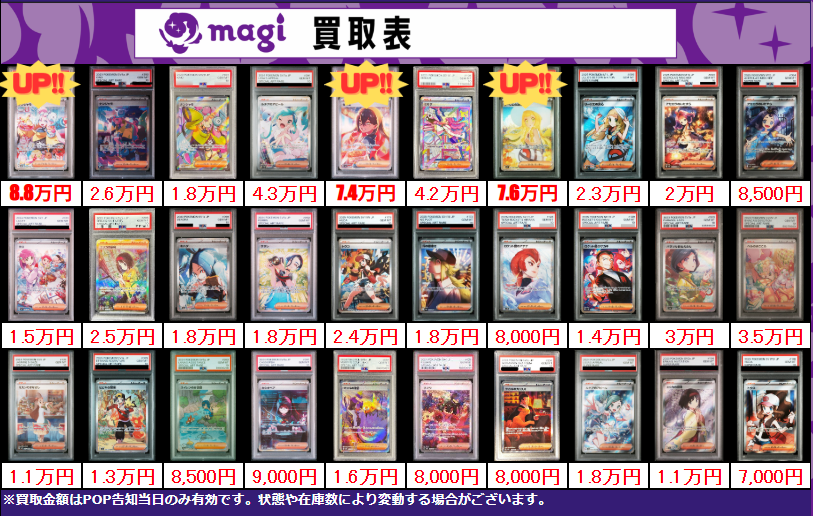 買取告知】 3/6(金)のポケカ買取表です‼ ✨サポートPSA10買取表✨ 1枚