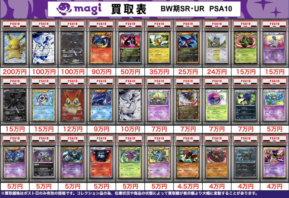 ✨レトロPSA10買取表④✨ 1枚からのお持ち込みも大歓迎♪ エポスカード