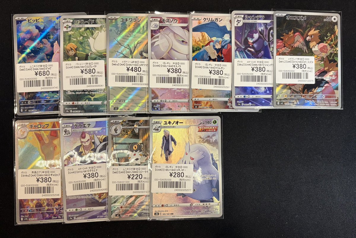 ポケモンカード】 AR,CHRカードが入荷しました😉 担当者おすすめは