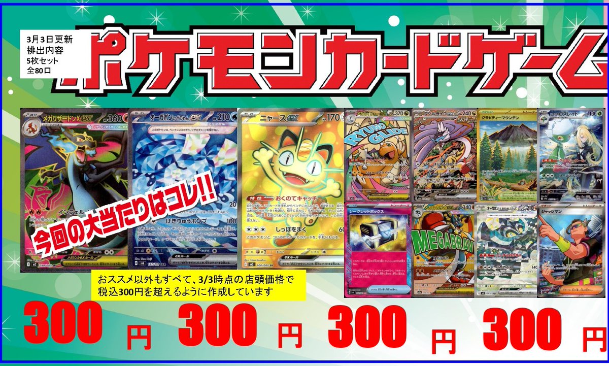 ポケカ 自販機のポケカ3⃣0⃣0⃣円ガチャを更新いたしました！ 今回の