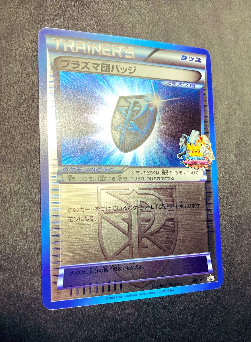 プラズマ団バッジ BWシリーズプロモ『バトルカーニバル2012 オータム