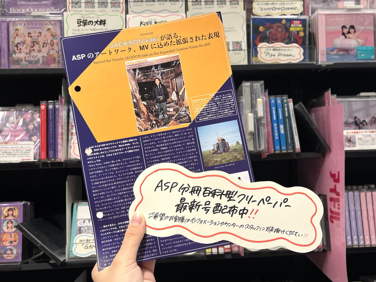 ASP 】 当店でもASP分冊百科型フリーペーパー最新号の配布スタートして