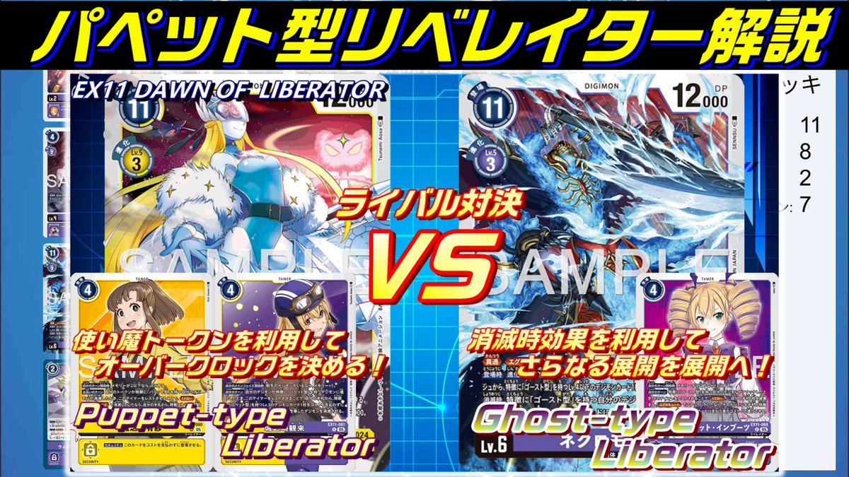 パペットリベレイター デジモンカード デッキパーツ セット パペット型