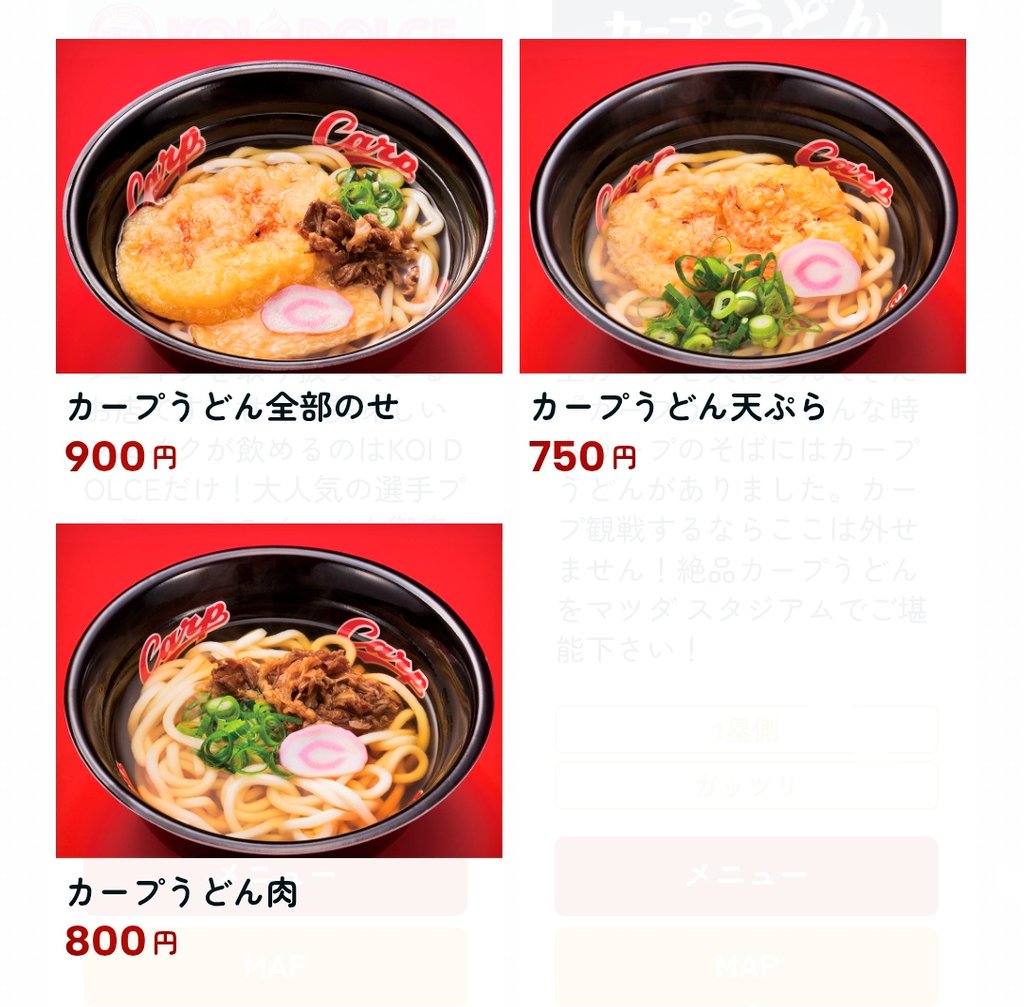 2026年シーズンマツダスタジアム🏟️グルメカープうどん全部のせ