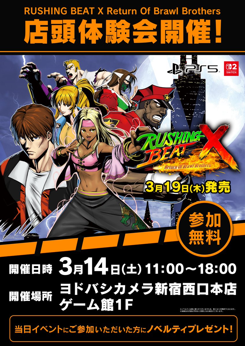 📚掲載情報📚 gamebizさんに 『RUSHING BEAT X: Return Of Brawl