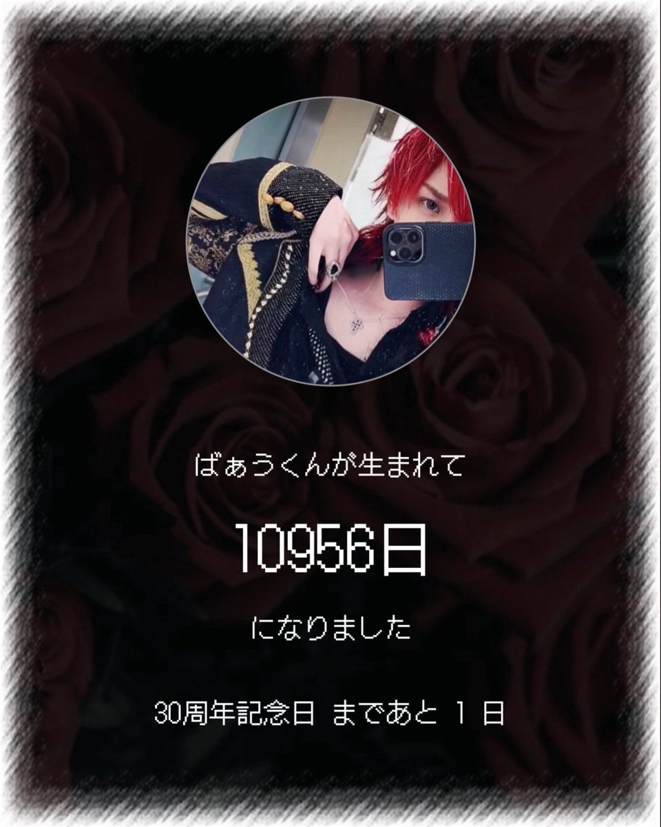 ばぁうくんのお誕生日まで あと