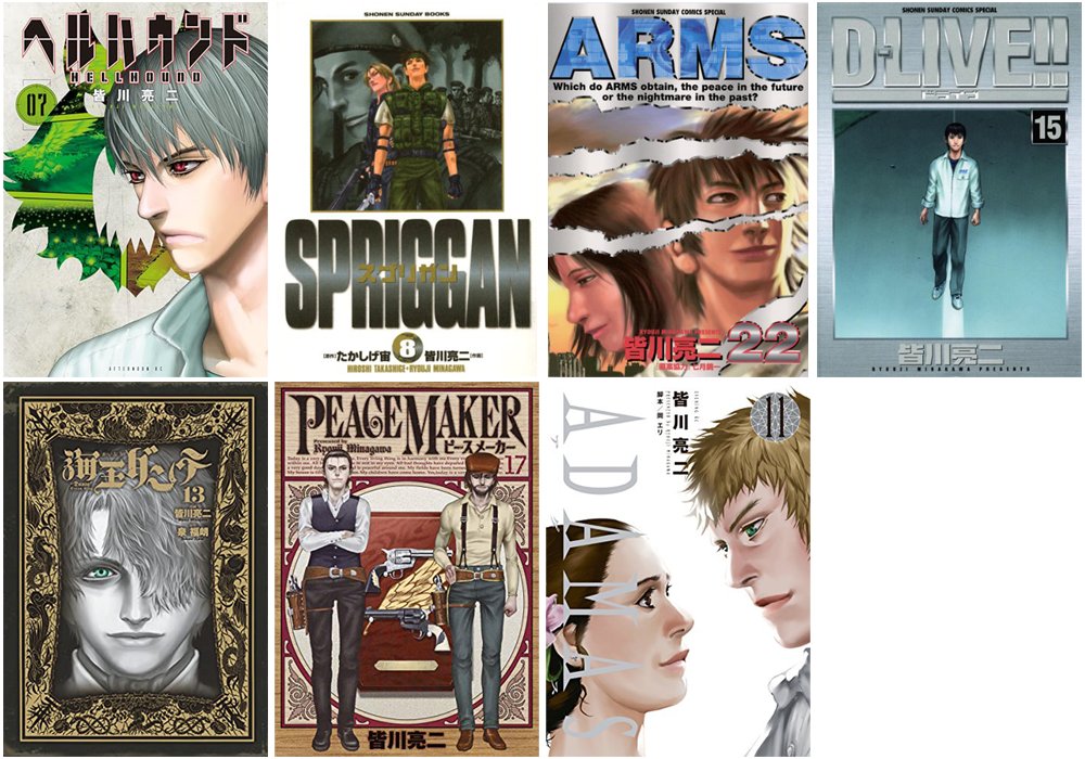 全巻50%還元】皆川亮二 7作品（3/8まで） 「ヘルハウンド