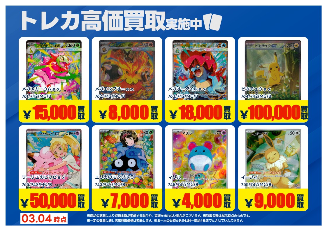 高価買取情報】 ポケモンカードゲーム③ 画像のカードを募集中です