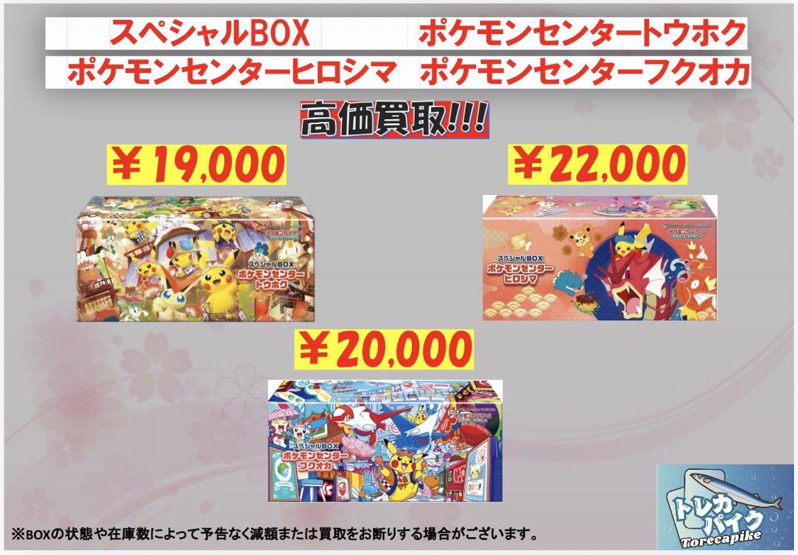 🌈ポケセン限定スペシャルBOX🌈🌈 🔴ヒロシマ￥2️⃣2️⃣