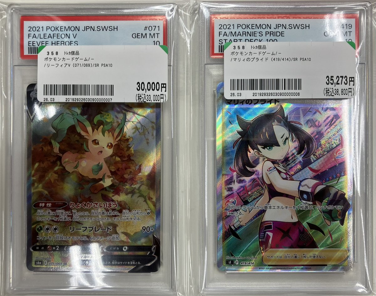 🔥🔥🔥PSA10鑑定品入荷🔥🔥🔥 マリィのプライド (419/414) リーフィアV