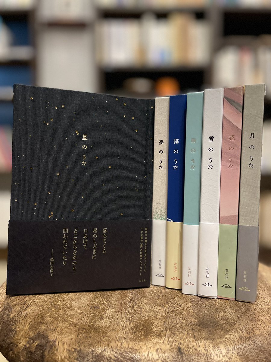 新入荷】 短歌アンソロジー『星のうた』『夢のうた』『海のうた』『雨