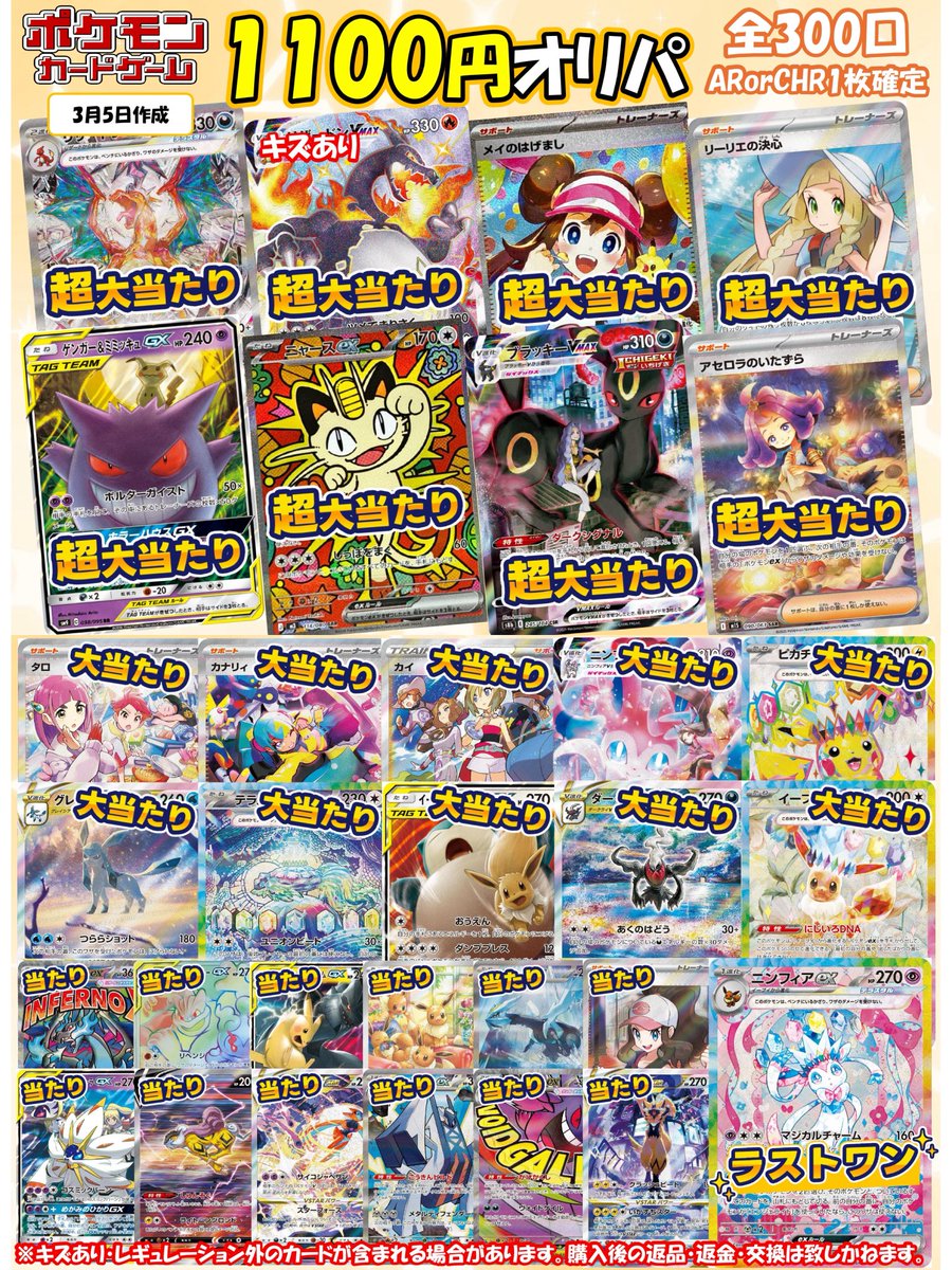ポケモン1100円オリパ販売開始‼️ ＼ ⭐️リザードンex(SAR