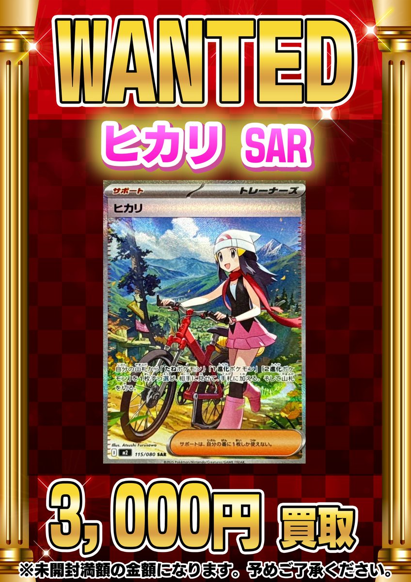シングルカード買取表ご案内】 【WANTED：重要指名手配】 ヒカリのSAR