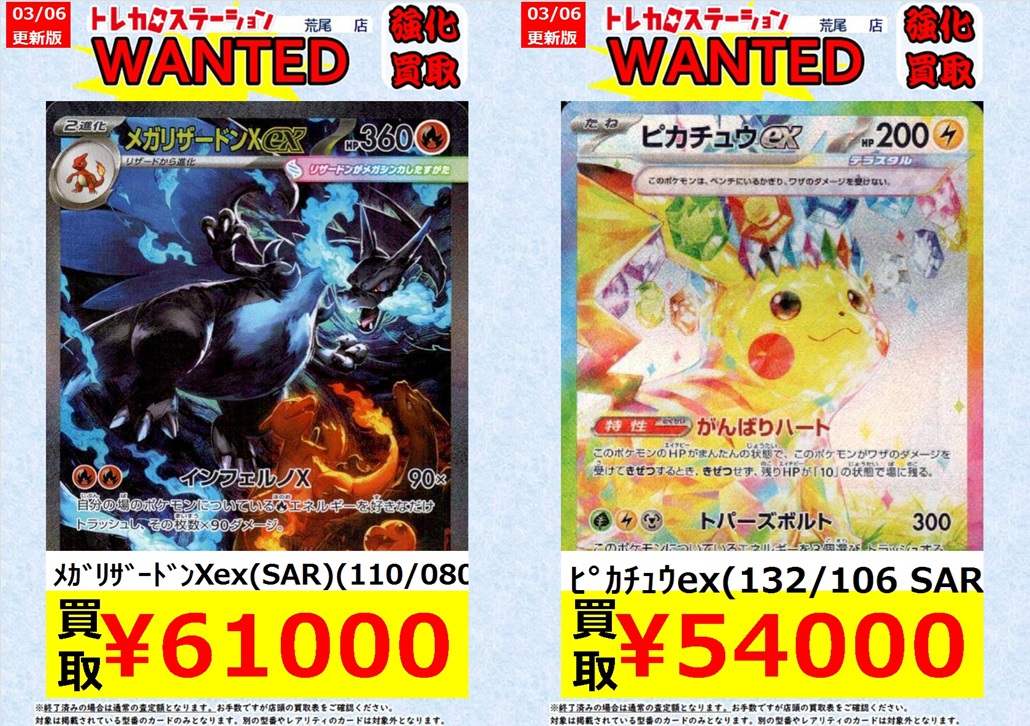 ポケカ 高価買取】 ﾒｶﾞﾘｻﾞｰﾄﾞﾝXex(SAR)(110/080) ￥61,000 ﾋﾟｶﾁｭｳex