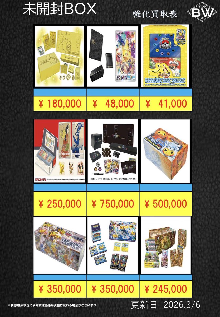 ポケカ未開封BOX3