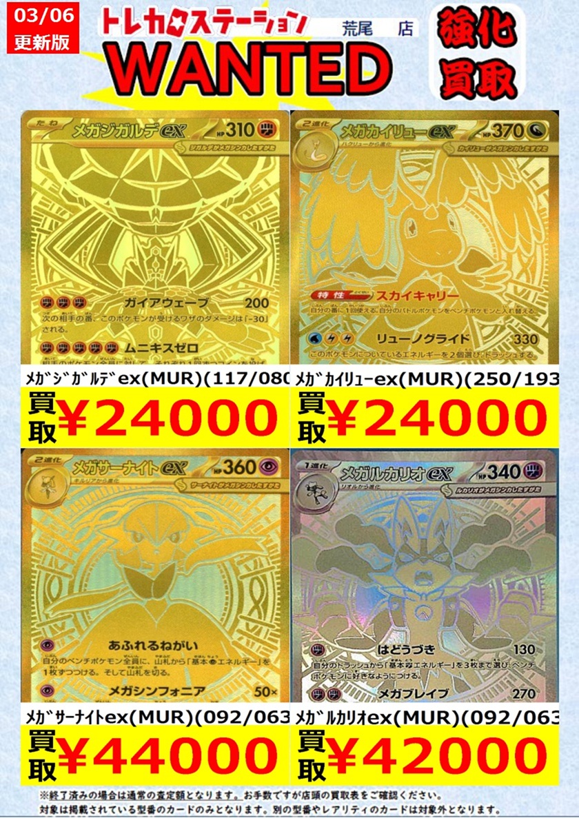ポケカ 高価買取】 ﾒｶﾞｶｲﾘｭｰex(MUR)(250/193) ￥24,000 ﾒｶﾞｼﾞｶﾞﾙﾃﾞex
