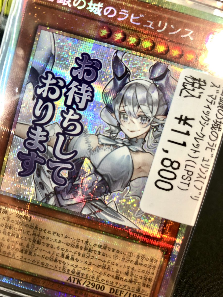 遊戯王 高レア✨💎✨入荷のお知らせ📢⚡️ 🏰白銀の城のラビュリンス