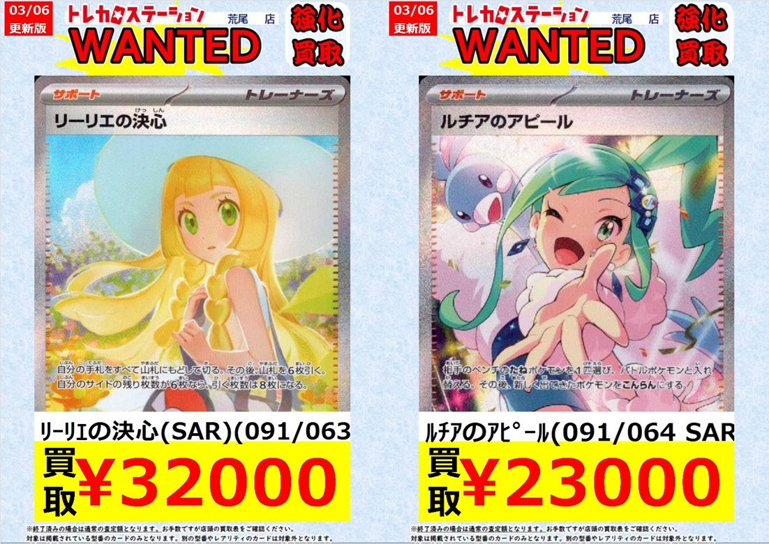 ポケカ 高価買取】 ﾘｰﾘｴの決心(SAR)(091/063) ￥32,000 ﾙﾁｱのｱﾋﾟｰﾙ(091