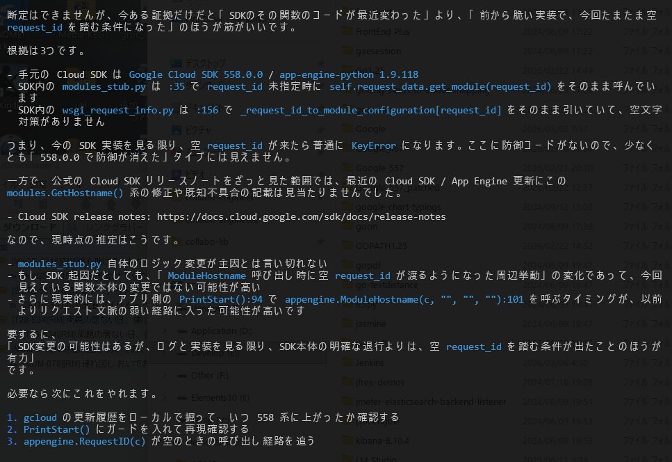 GPT 5.4 だが、依頼することが多いトラブルシューティングをお願いして