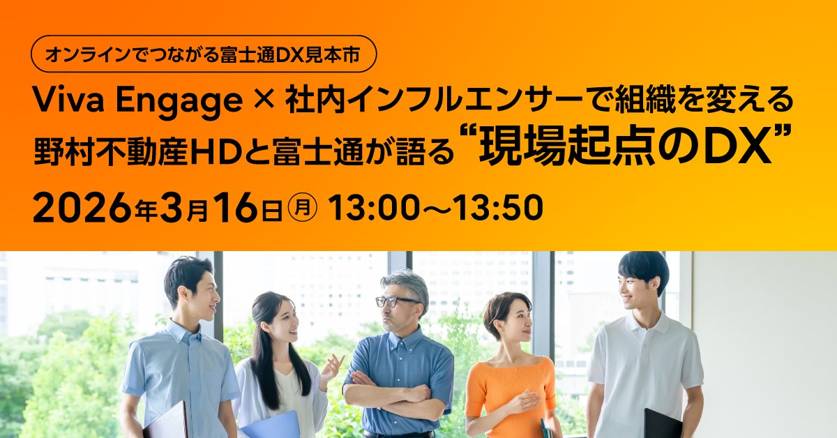 富士通株式会社（Fujitsu Limited）公式 (@FujitsuOfficial) / Posts / X