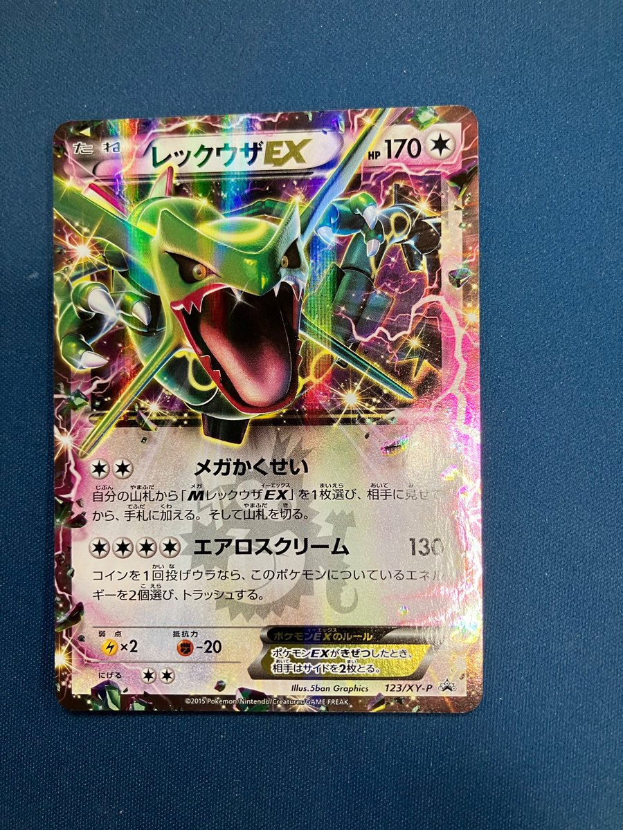 ポケカ 特価入荷情報】 ✓レックウザEX 123/XY-P お売り頂きました
