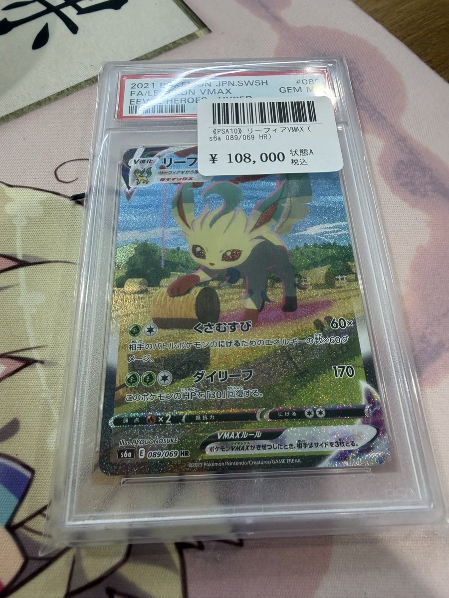 ✨入荷✨ リーフィアVMAX PSA10 🔥108，000🔥