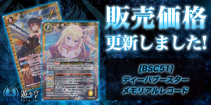 販売】 「[BSC51]ディーバブースター メモリアルレコード」のシングル