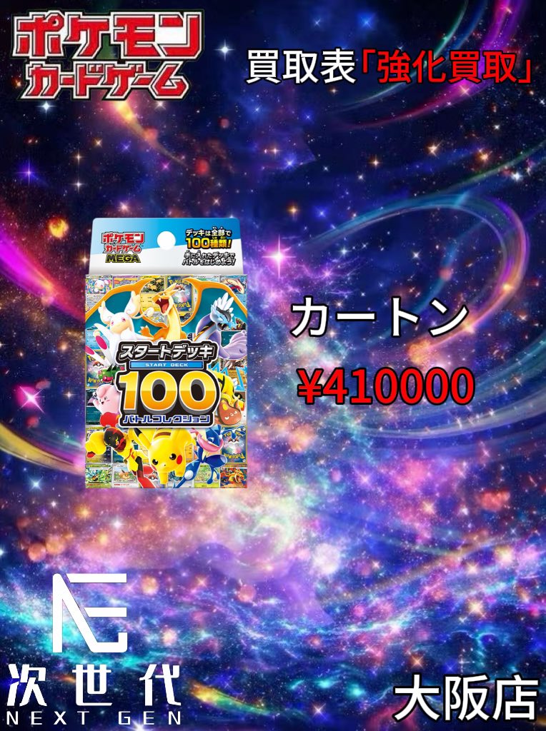 2026年3月6日(金) ポケモンカードゲーム買取価格更新 【強化買取