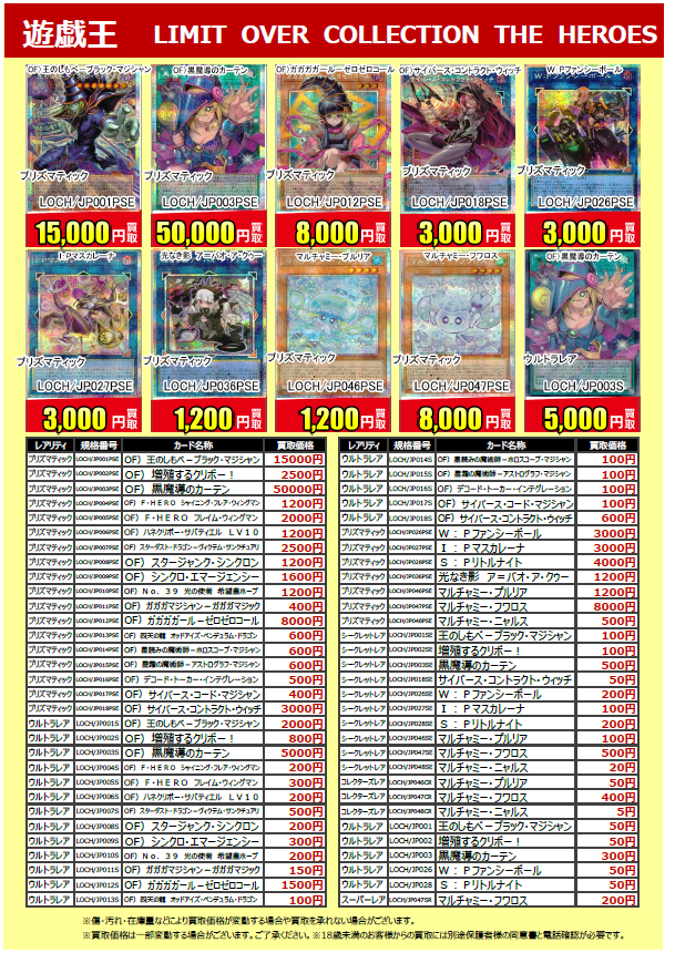 買取告知更新！】 #遊戯王OCG #LIMITOVERCOLLECTIONTHEHEROES 買取告知