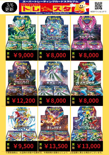 ポケモンカード未開封BOX高価買取中‼ 掲載していないBOXもお買取り致し