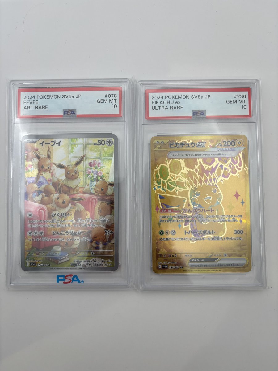 イーブイAR【078/066】PSA10 ピカチュウex UR【236/187】PSA10 お