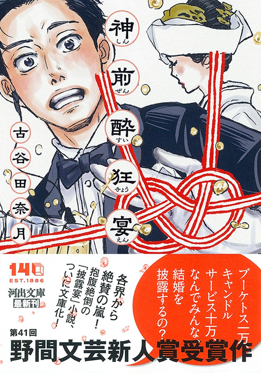 河出書房新社 文藝💫26年春季号は1／7発売！ (@Kawade_bungei) / Posts / X