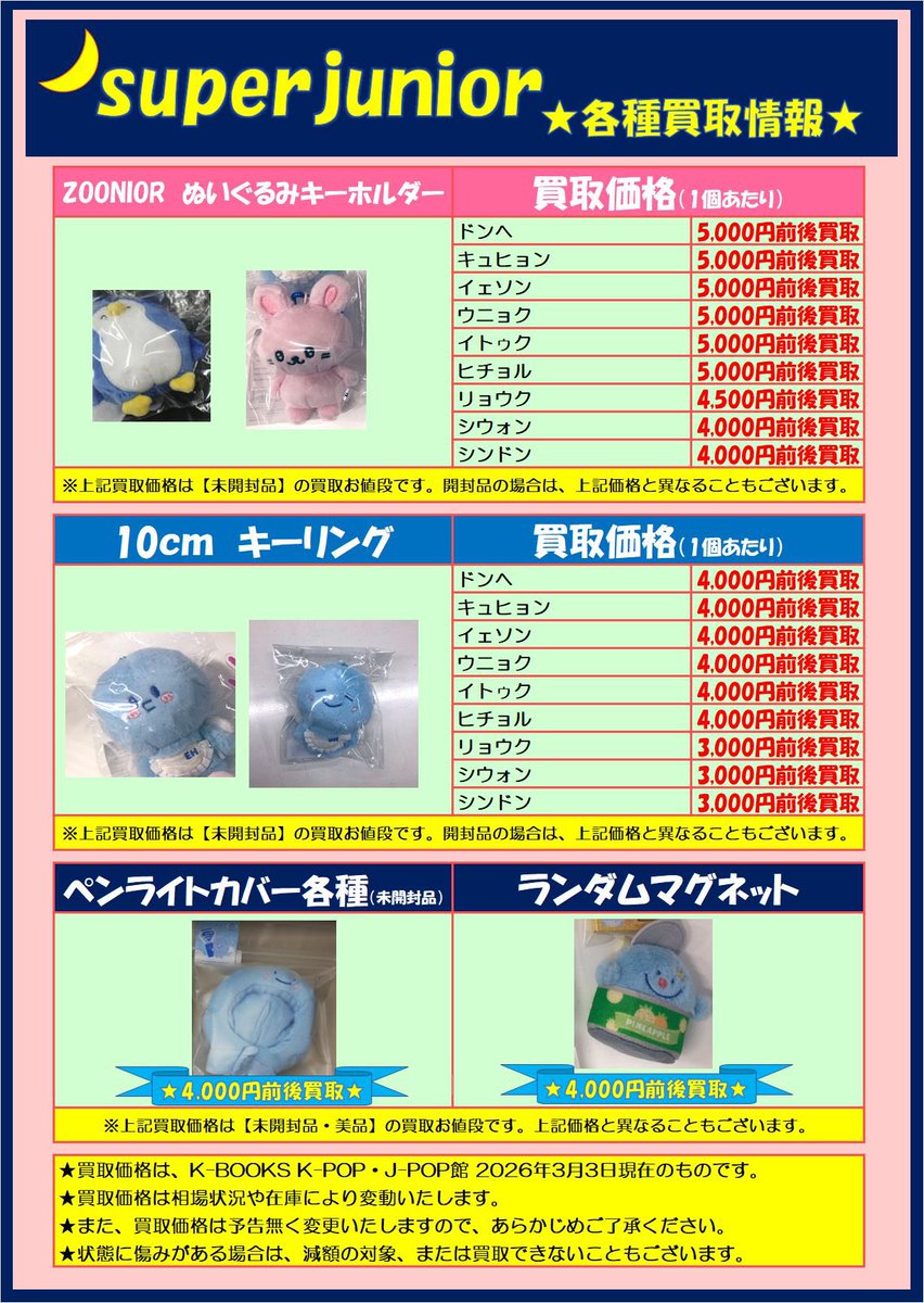 SUPERJUNIOR #슈퍼주니어 SUPER JUNIOR ウニョクとドンヘのトレカが